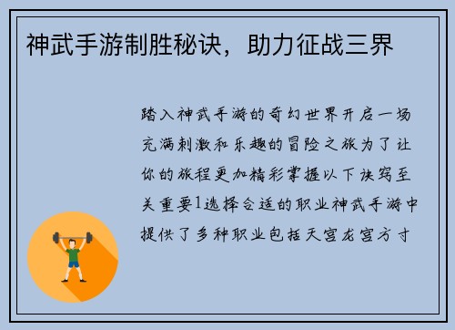 神武手游制胜秘诀，助力征战三界