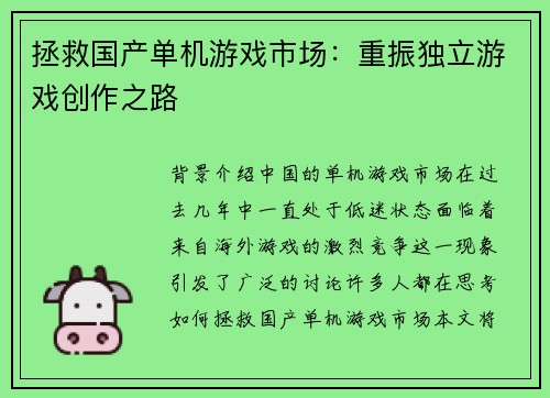 拯救国产单机游戏市场：重振独立游戏创作之路
