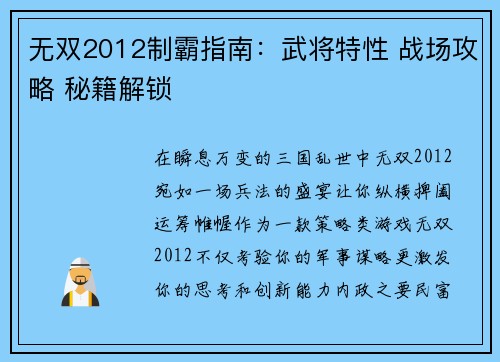 无双2012制霸指南：武将特性 战场攻略 秘籍解锁
