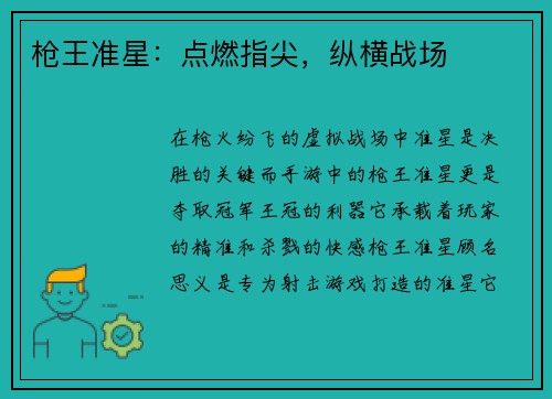 枪王准星：点燃指尖，纵横战场