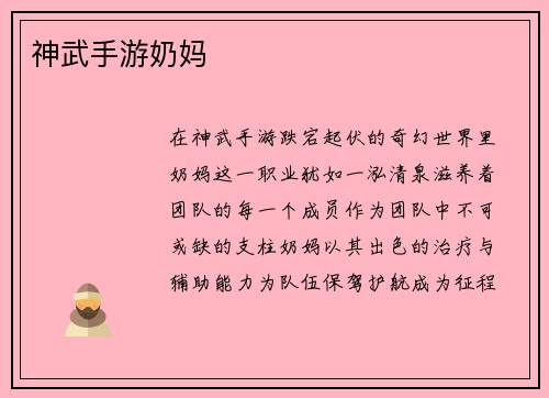 神武手游奶妈