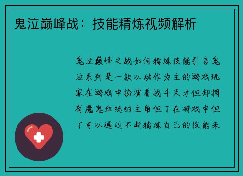 鬼泣巅峰战：技能精炼视频解析