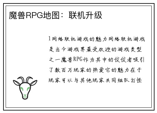 魔兽RPG地图：联机升级