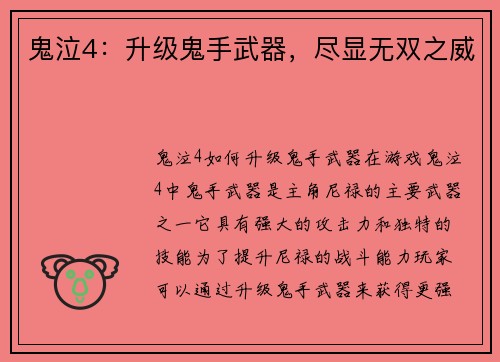 鬼泣4：升级鬼手武器，尽显无双之威