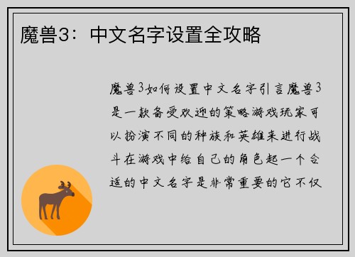 魔兽3：中文名字设置全攻略